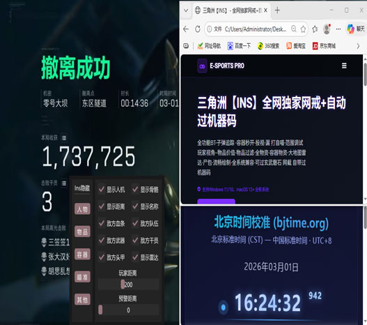 无双三角洲行动辅助透视自瞄效果